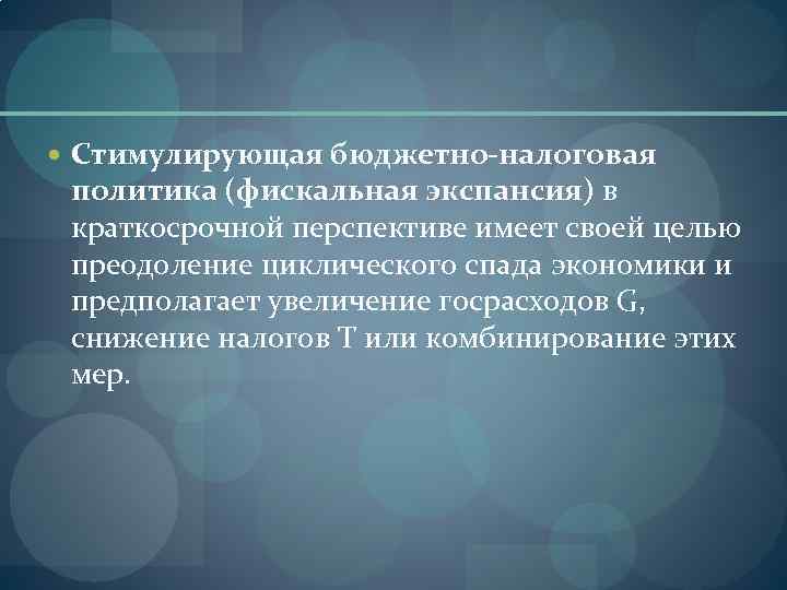 Бюджетно налоговая политика картинки