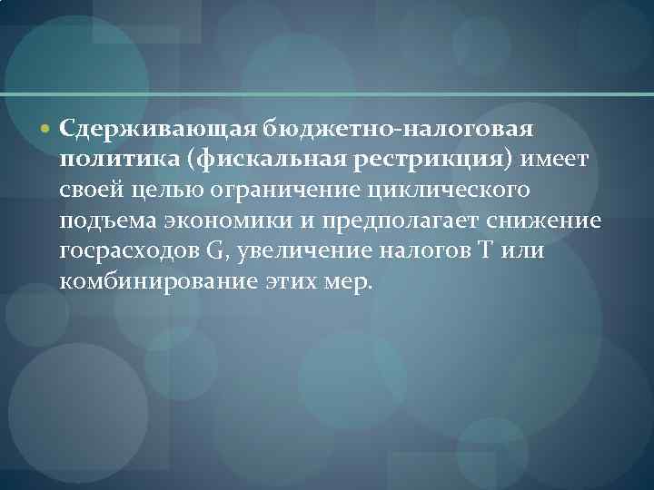 Бюджетно налоговая политика картинки