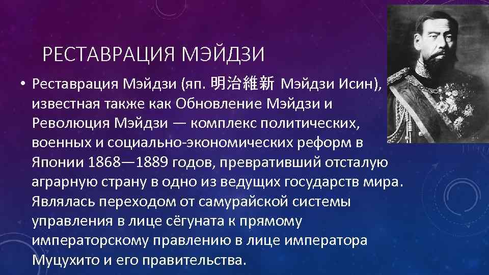 Реформы мэйдзи позволили японии провести модернизацию по западному образцу