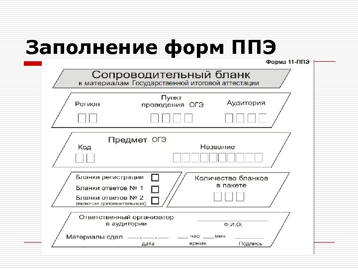 Возвратно доставочный пакет огэ образец