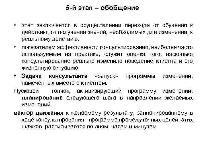 5 -й этап – обобщение • этап заключается в осуществлении перехода от обучения к