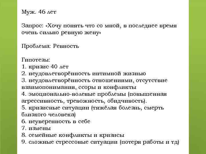 Муж. 46 лет Запрос: «Хочу понять что со мной, в последнее время очень сильно