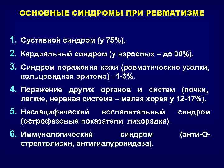 Хорея при ревматизме