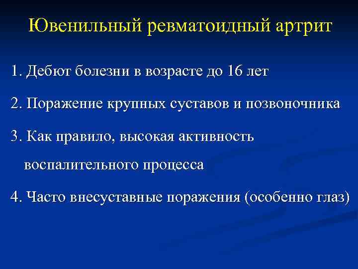 Ювенильный артрит клинические. Дебют ревматоидного артрита. Ювенильный ревматоидный артрит. Ювенильный артрит классификация. Классификация ювенильного ревматоидного артрита у детей.