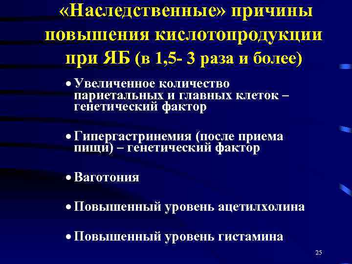 Ваготония это. Гипергастринемия. Ваготония. Ваготония причины. Выраженная ваготония.