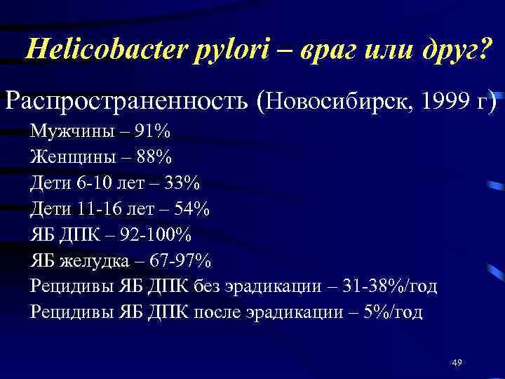 Helicobacter pylori tratamiento dieta