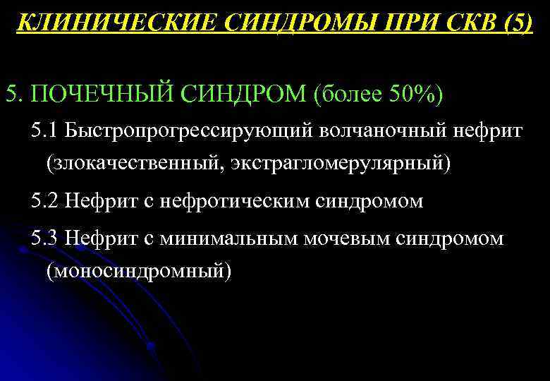 Волчаночный нефрит презентация