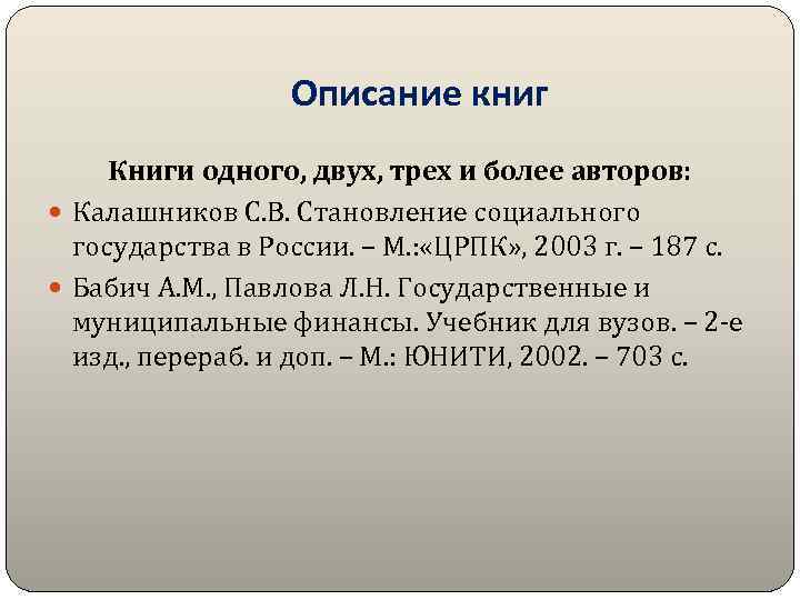 Описание книг Книги одного, двух, трех и более авторов: Калашников С. В. Становление социального