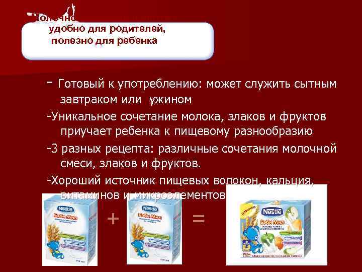 Молочно-злаковый напиток: удобно для родителей, полезно для ребенка - Готовый к употреблению: может служить