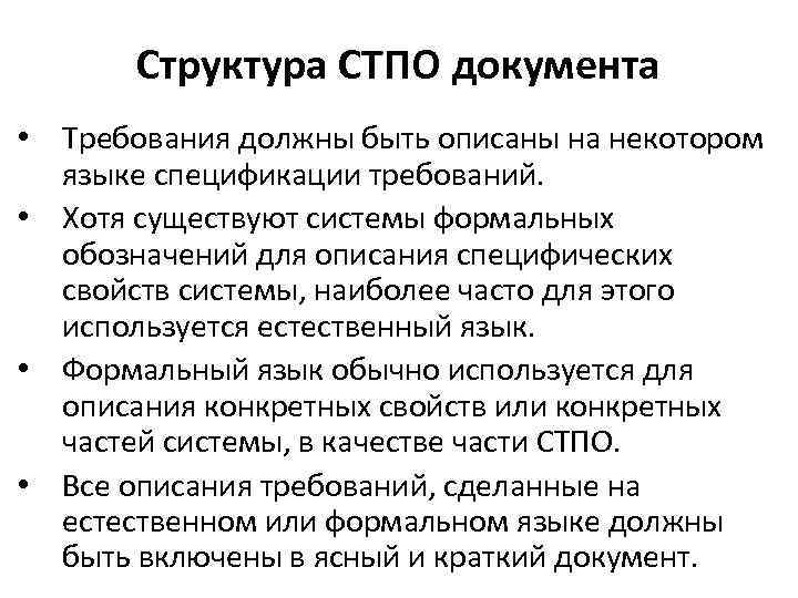 Часто для этого используются. Описание требований. Описать требования к сервисам ИС.