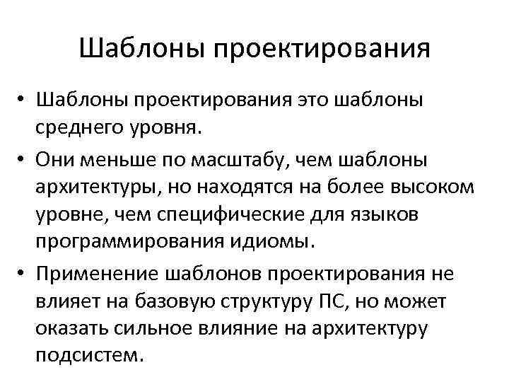 Составляющие шаблонов. Шаблоны проектирования. Классификация шаблонов проектирования. Группы шаблонов проектирования. Шаблоны проектирования в программировании.