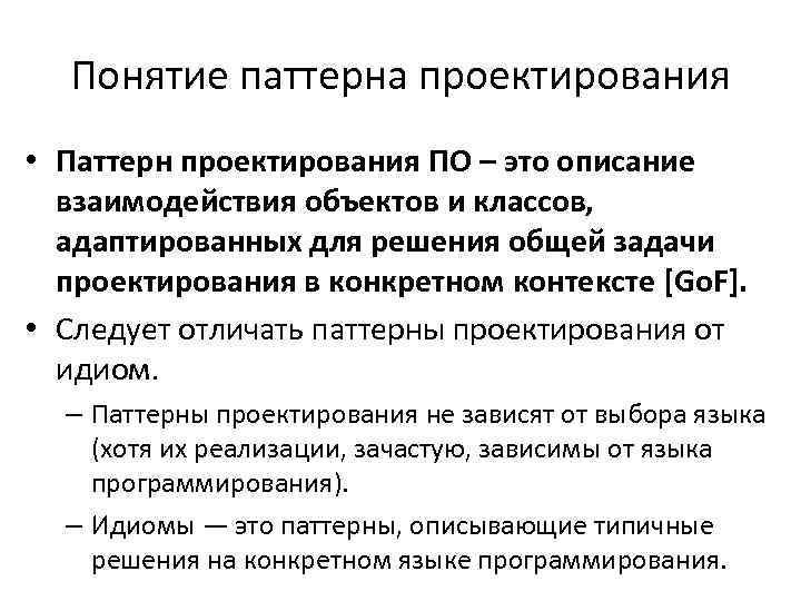 Понятие о паттернах. Основные паттерны программирования. Паттерны проектирования примеры. Типы паттернов проектирования. Примеры паттерного проектирования.