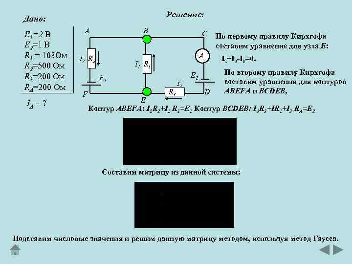 Решение: Дано: E 1=2 В Е 2=1 В R 1 = 103 Ом R