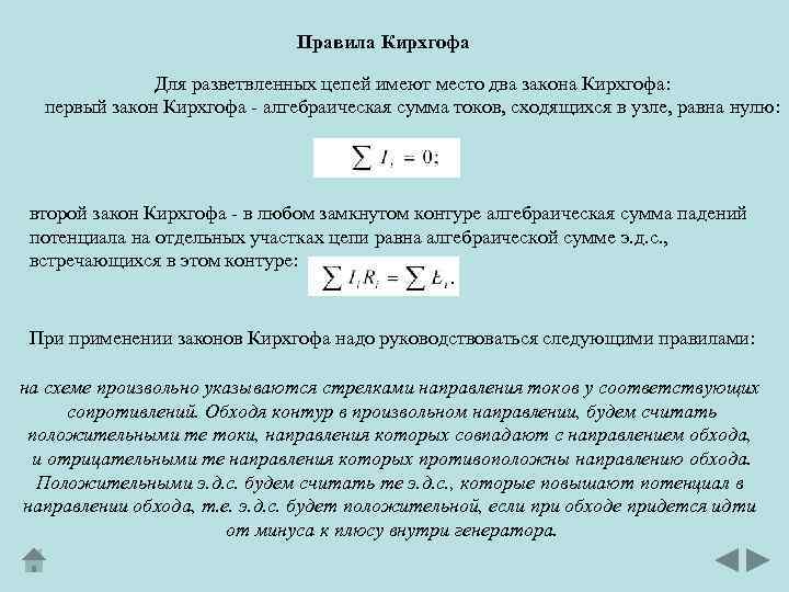 Второй закон кирхгофа для магнитной цепи