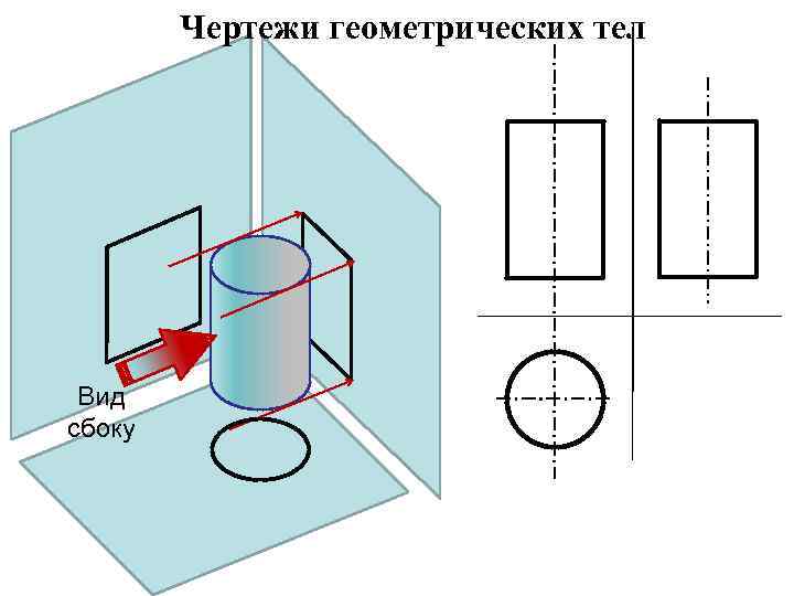 Чертежи геометрических тел