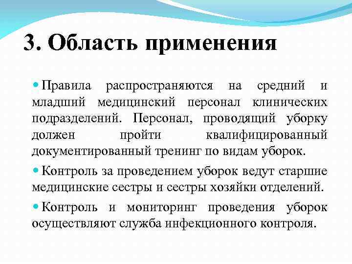 Проведение текущей уборки палаты план