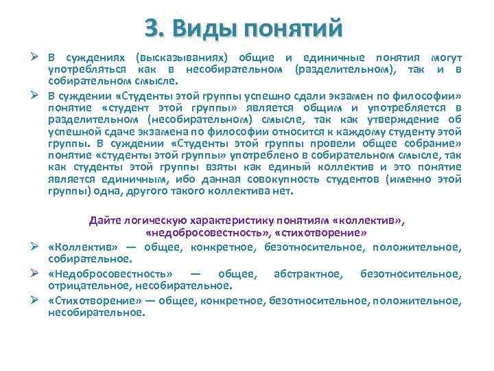 Характеристика понятий виды понятий. Общее нерегистрирующее понятие. Регистрирующим является понятие. Регистрирующие и Нерегистрирующие понятия. Общие и единичные понятия.