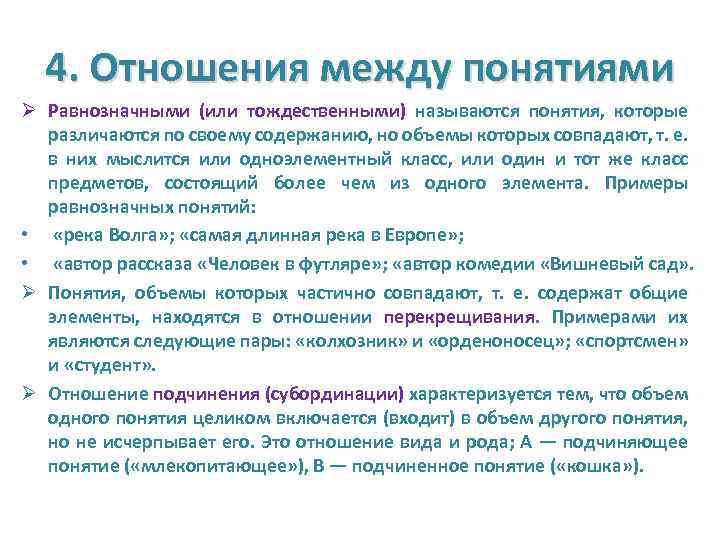 Подчиненное понятие