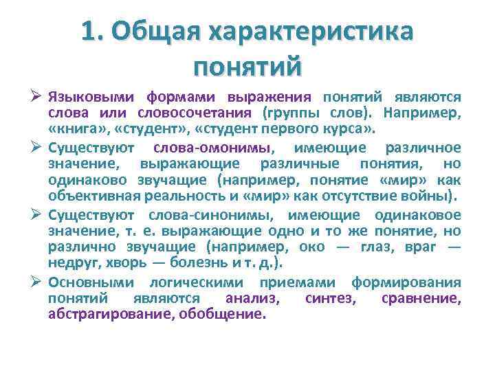 Понятие выражает