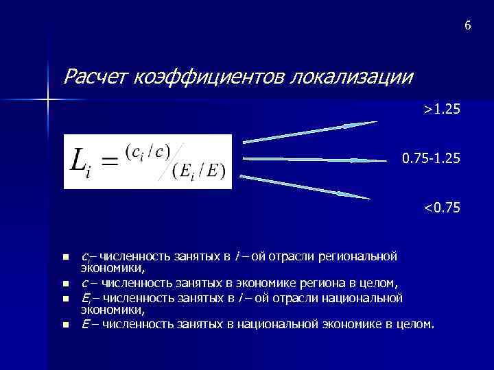 6 Расчет коэффициентов локализации >1. 25 0. 75 -1. 25 <0. 75 n n