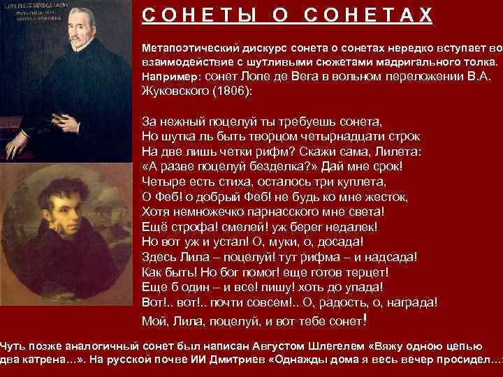СОНЕТЫ О СОНЕТАХ Метапоэтический дискурс сонета о сонетах нередко вступает во взаимодействие с шутливыми