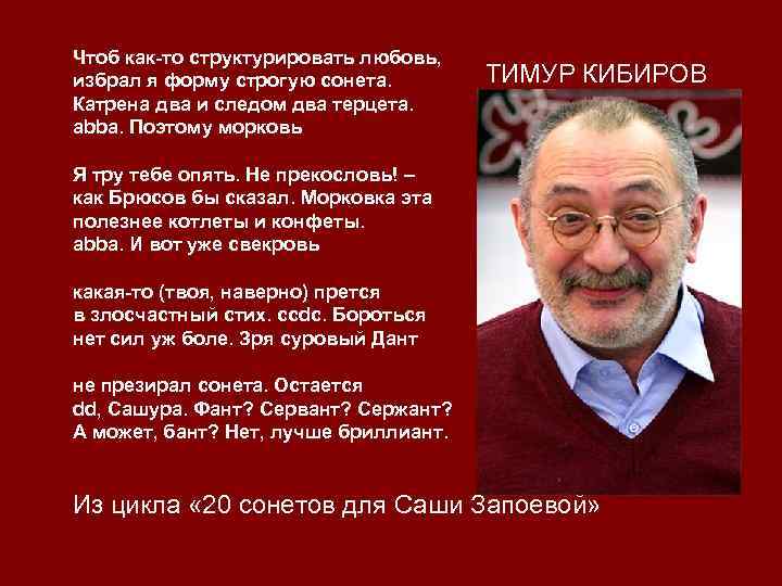 Чтоб как-то структурировать любовь, избрал я форму строгую сонета. Катрена два и следом два