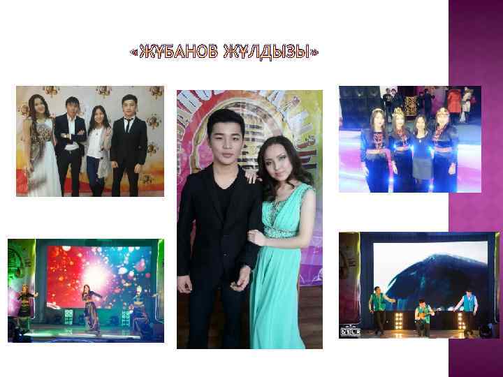  «ЖҰБАНОВ ЖҰЛДЫЗЫ» 