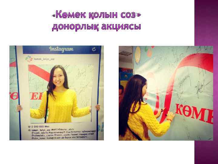  «Көмек қолын соз» донорлық акциясы 