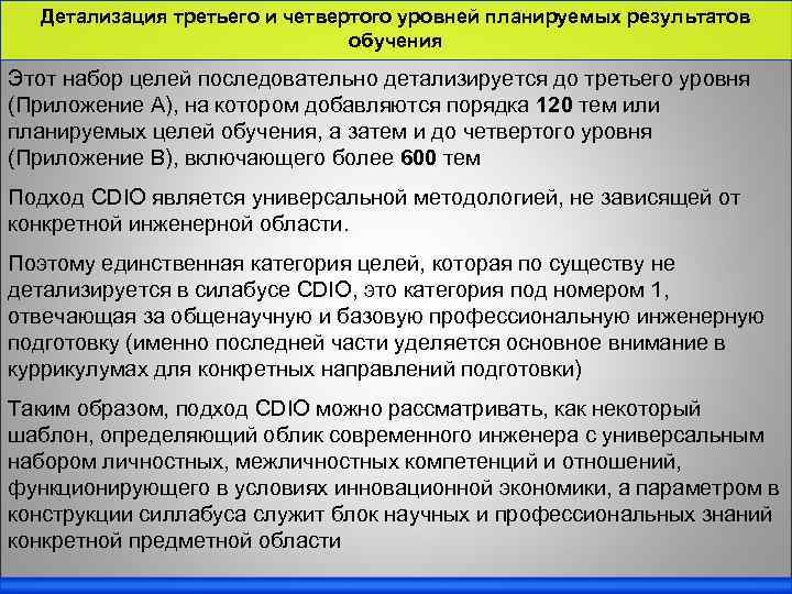 Детализация третьего и четвертого уровней планируемых результатов обучения Этот набор целей последовательно детализируется до