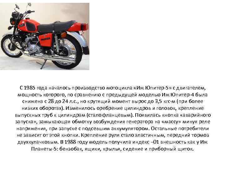 Расход иж планета 5. Данные мотоцикла ИЖ Планета 5. ИЖ (мотоцикл) Планета 5 характеристики мотоцикл технические. Мотоцикл ИЖ Планета 5 технические характеристики. Параметры мотоцикла ИЖ Планета 5.