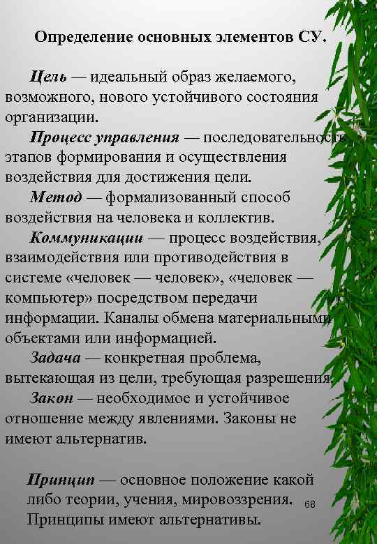  Определение основных элементов СУ. Цель — идеальный образ желаемого, возможного, нового устойчивого состояния