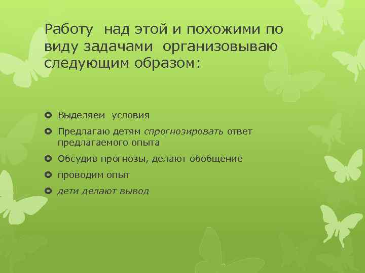 Работу над этой и похожими по виду задачами организовываю следующим образом: Выделяем условия Предлагаю