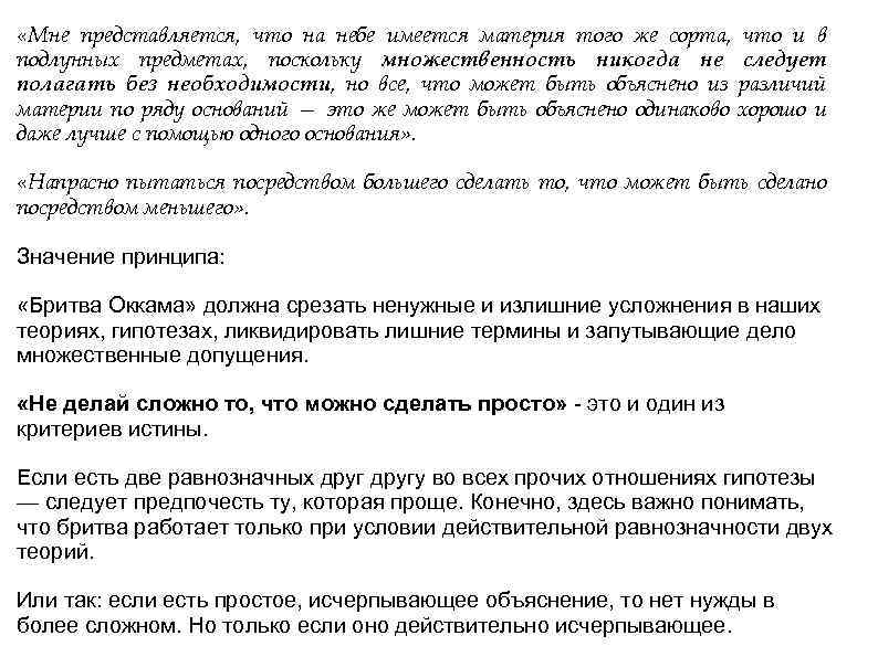  «Мне представляется, что на небе имеется материя того же сорта, что и в