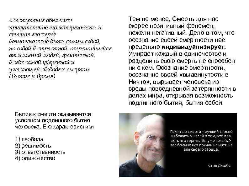  «Заступание обнажает присутствию его затерянность и ставит его перед возможностью быть самим собой,