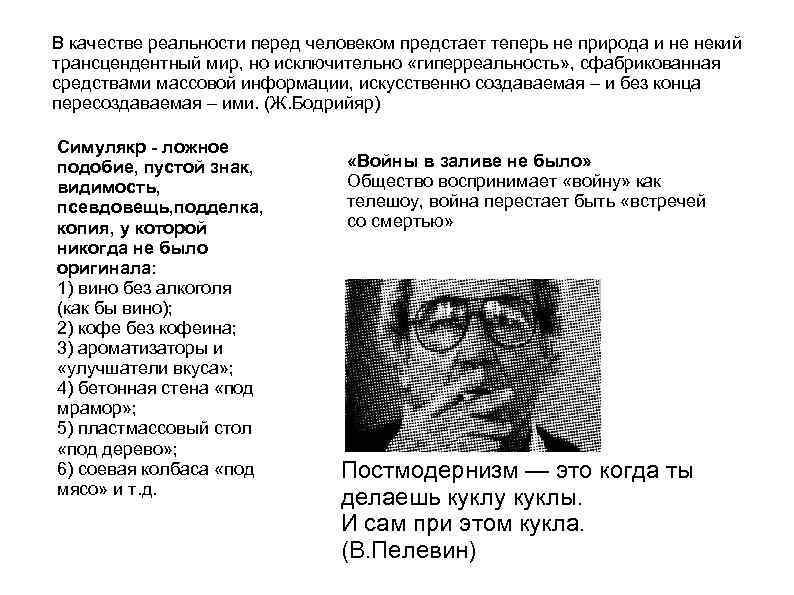 В качестве реальности перед человеком предстает теперь не природа и не некий трансцендентный мир,