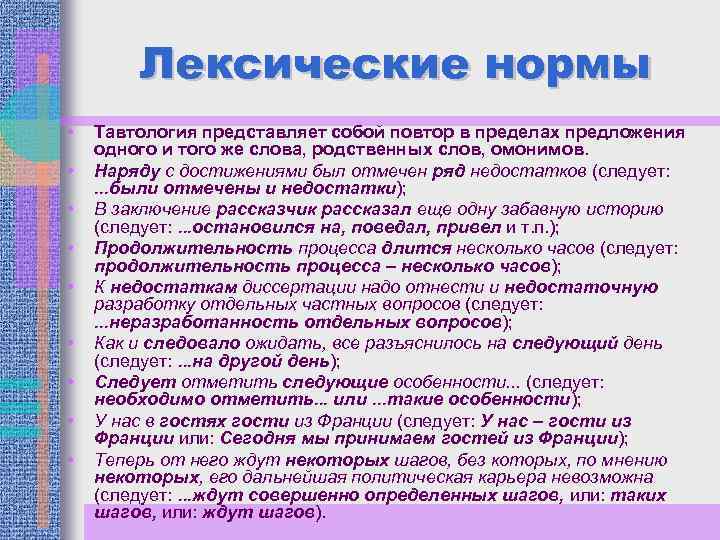 Отметьте предприятия. Что такое лексические нормы? Тавтология?. Тавтология и лексический повтор. Тавтология и лексический повтор примеры. Наряду с достижениями работа предприятия отмечена рядом недостатков.