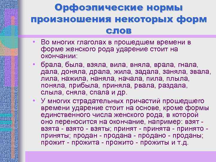 Дайте оценку речи. Как произносятся некоторые формы слова. Свитер произносительная норма. Что такое нормативное произношение глаголов. Произносительная норма слова жить.