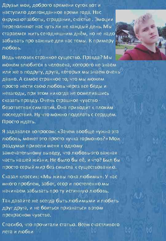 Друзья мои, доброго времени суток вот и наступило долгожданное время года. Нас окружают заботы,