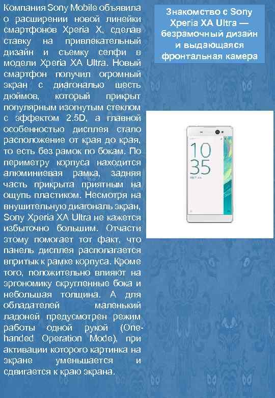 Компания Sony Mobile объявила о расширении новой линейки смартфонов Xperia X, сделав ставку на