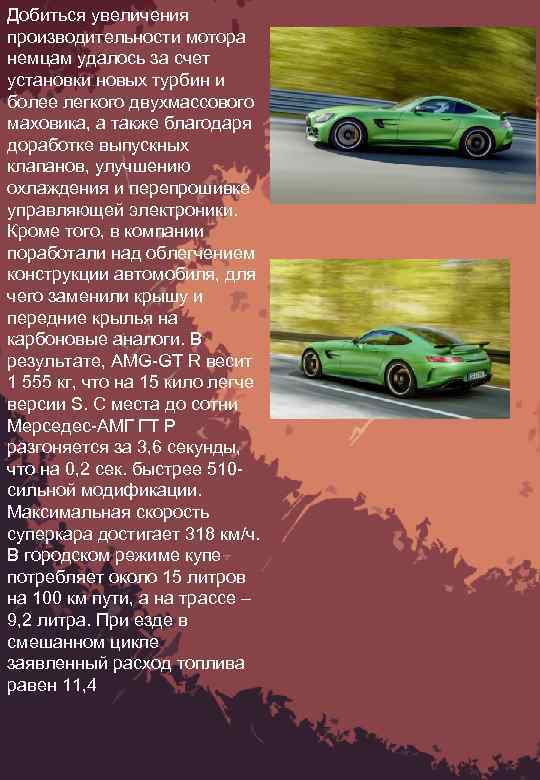 Добиться увеличения производительности мотора немцам удалось за счет установки новых турбин и более легкого