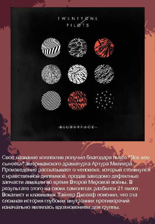 Свое название коллектив получил благодаря пьесе 