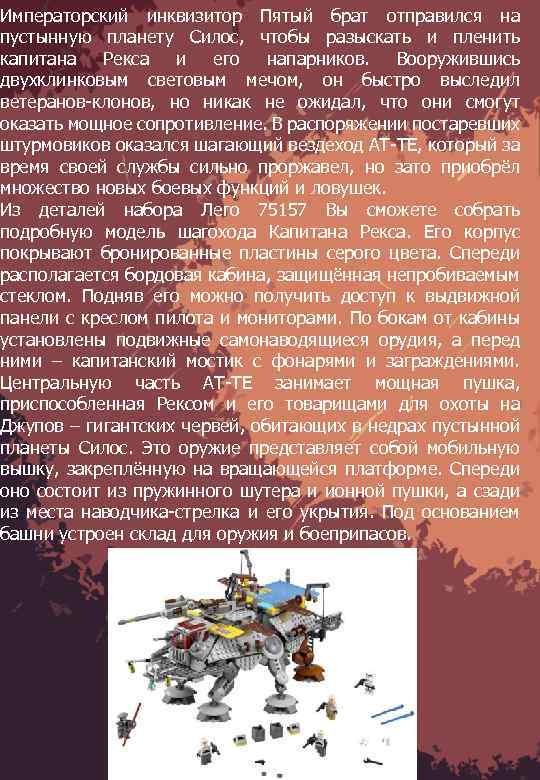 Императорский инквизитор Пятый брат отправился на пустынную планету Силос, чтобы разыскать и пленить капитана