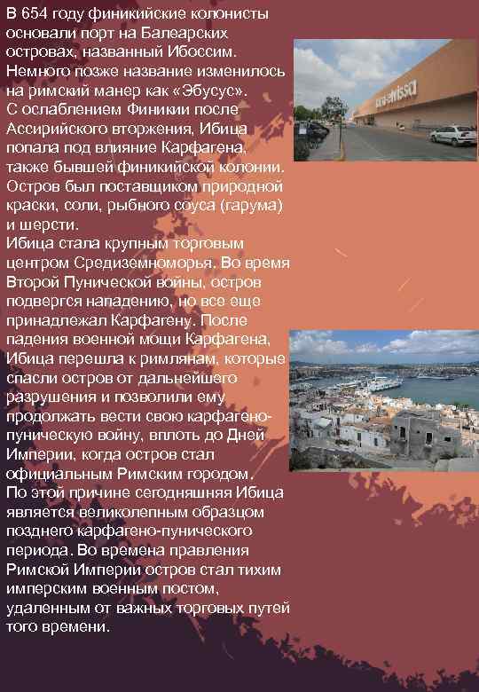 В 654 году финикийские колонисты основали порт на Балеарских островах, названный Ибоссим. Немного позже