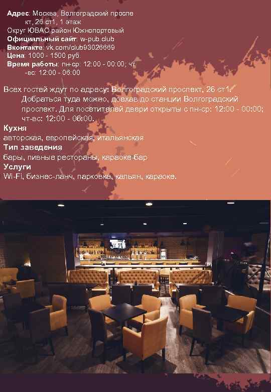Адрес: Москва, Волгоградский проспе кт, 26 ст1, 1 этаж Округ ЮВАО район Южнопортовый Официальный