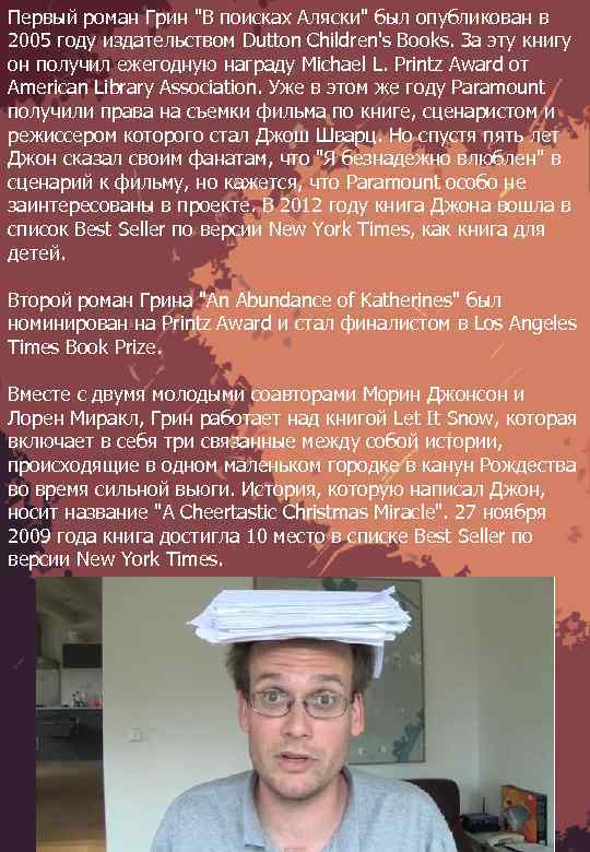 Первый роман Грин 