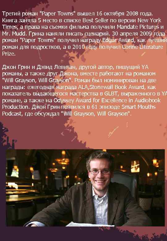 Третий роман 