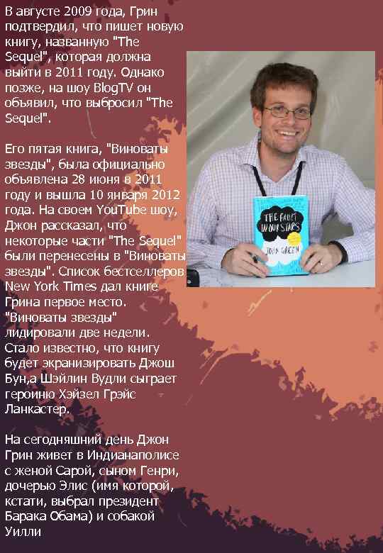 В августе 2009 года, Грин подтвердил, что пишет новую книгу, названную 