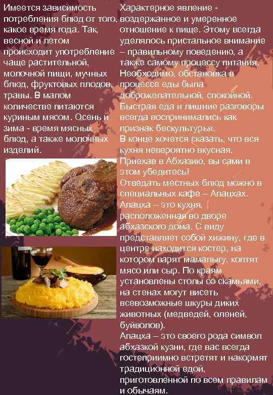 Имеется зависимость Характерное явление - потребления блюд от того, воздержанное и умеренное какое время