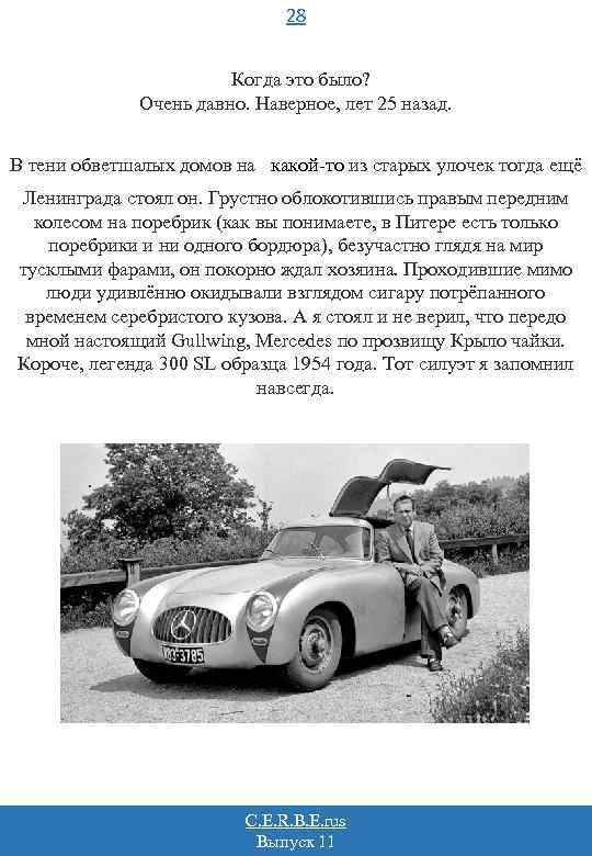 28 Когда это было? Очень давно. Наверное, лет 25 назад. В тени обветшалых домов