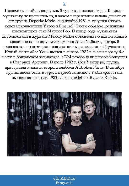 5 Последовавший национальный тур стал последним для Кларка – музыканту не нравилось то, в